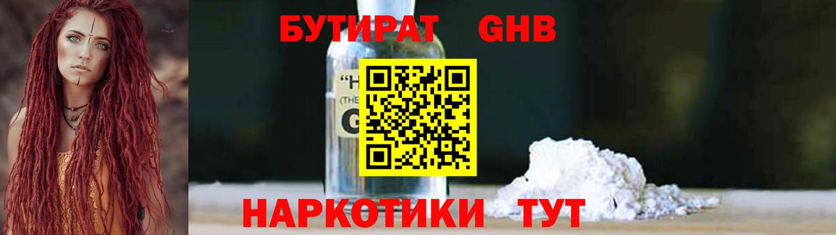Бутират буратино Майкоп