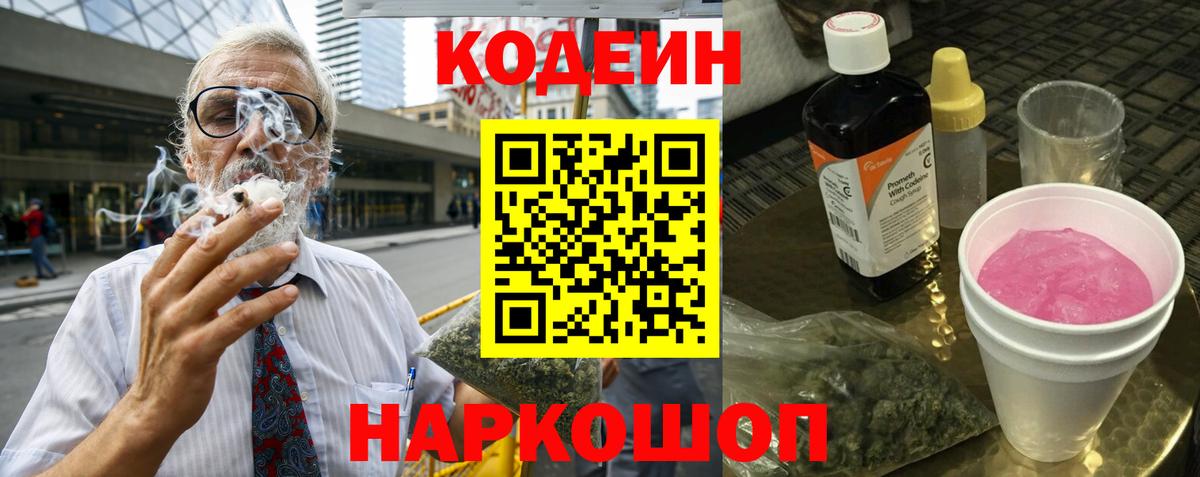 Майкоп  Codein напиток Lean (лин)  Кодеин Purple Drank  Вход с VPN 