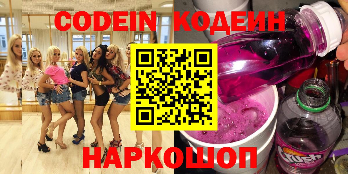 Кодеин напиток Lean (лин) Майкоп