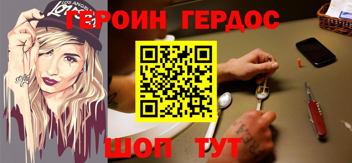 Героин хмурый Майкоп