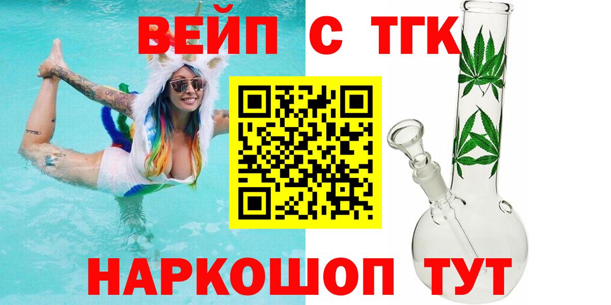 ТГК вейп Майкоп